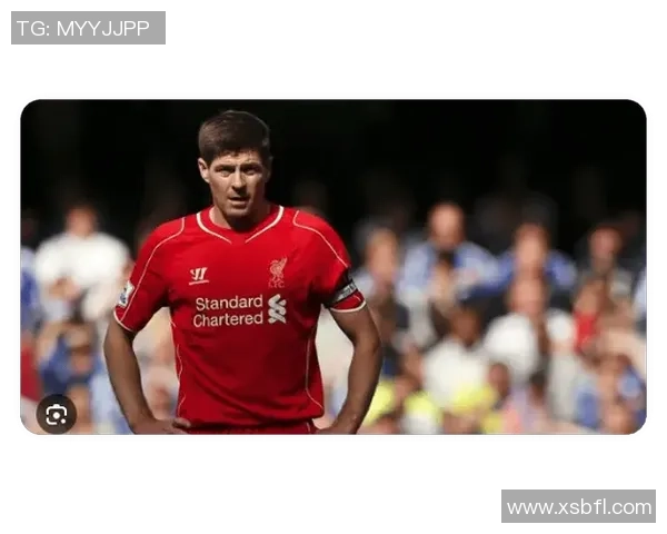 史蒂文杰拉德传奇人生从利物浦灵魂到英伦足球永恒记忆